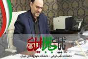 تا پای جان برای ایران